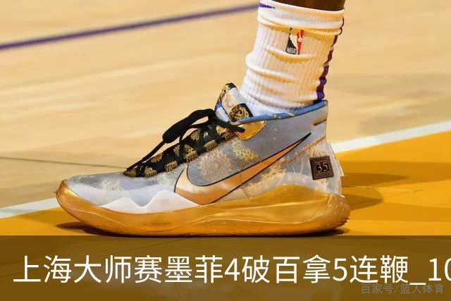 上海大师赛墨菲4破百拿5连鞭 10-8逆转塞尔比晋级